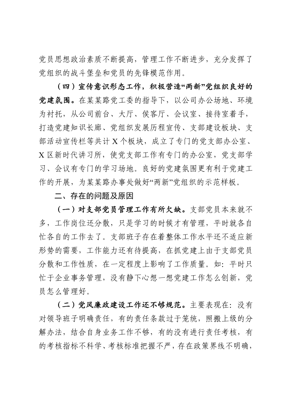 20201211建设开发有限公司党支部书记抓基层党建工作述职报告.doc_第3页