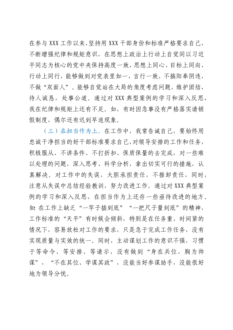 违纪违法案件（以案促改）专题民主生活会个人剖析材料.docx_第2页