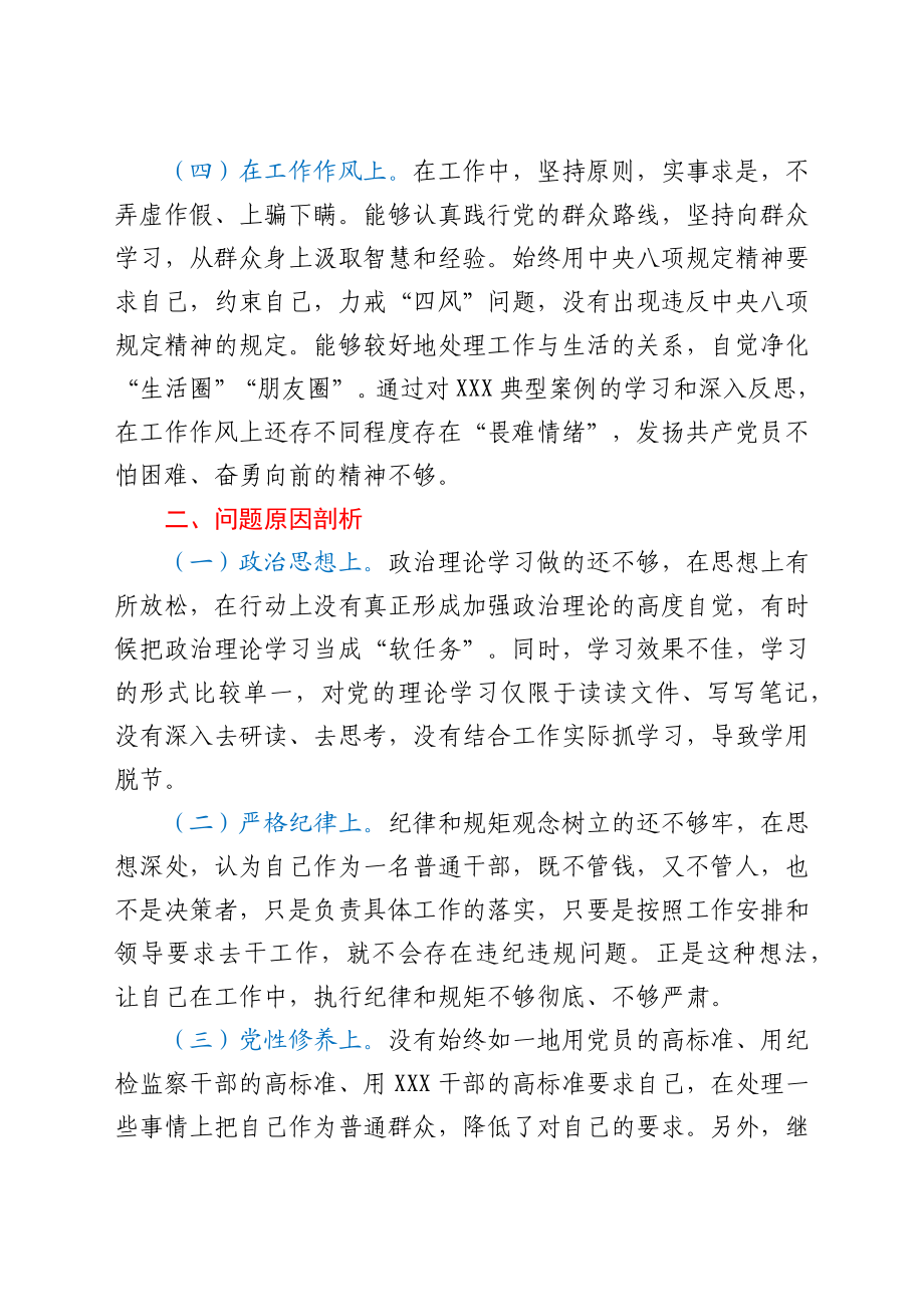 违纪违法案件（以案促改）专题民主生活会个人剖析材料.docx_第3页