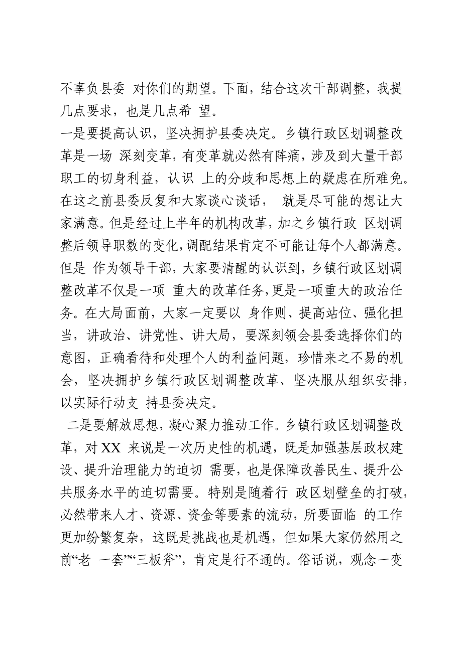 在干部任前谈话及廉政谈话会议上的讲话.docx_第2页