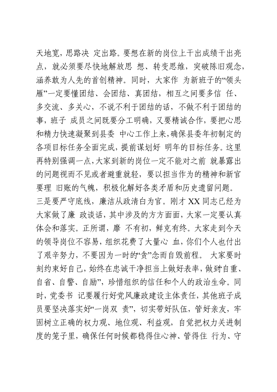 在干部任前谈话及廉政谈话会议上的讲话.docx_第3页