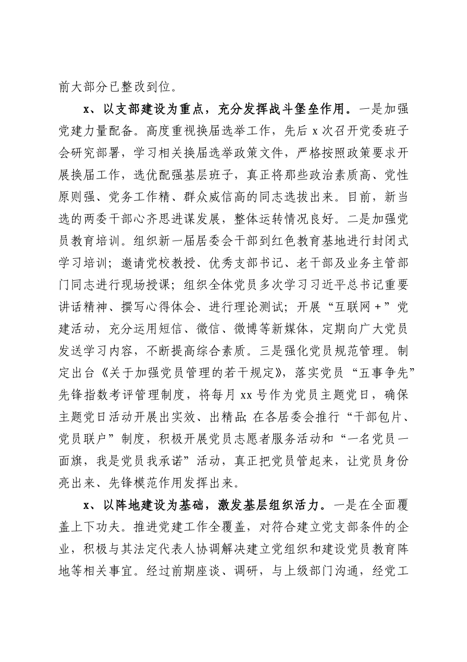 2021年度党建工作述职报告（乡镇街道）.docx_第2页