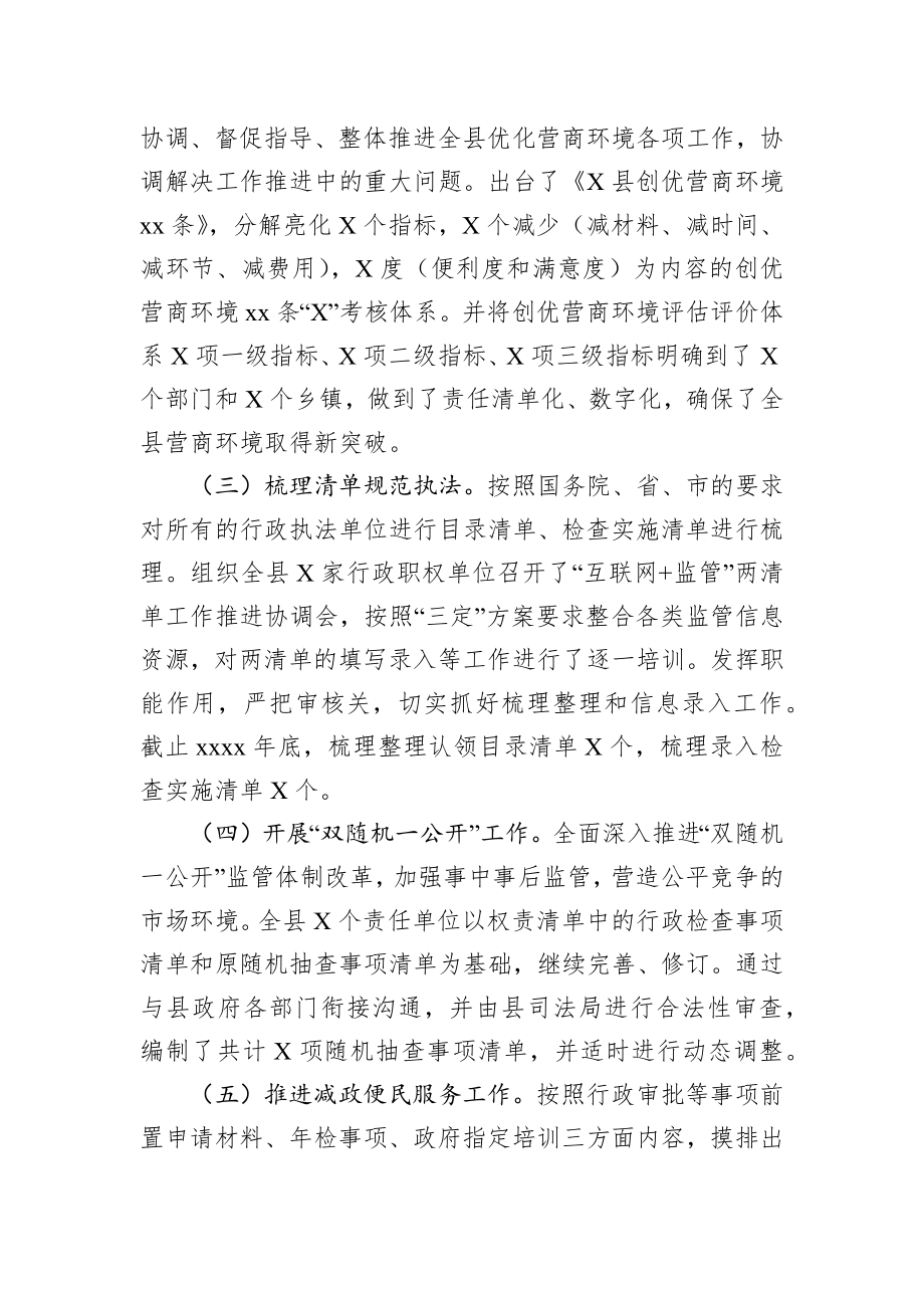 2020030490县2019年法治政府建设年度报告.docx_第2页