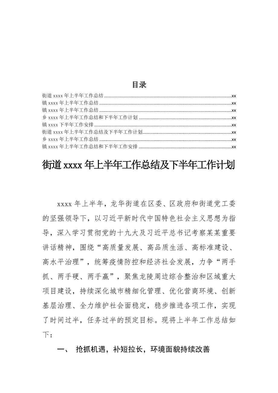 乡镇上半年总结8篇.docx_第1页