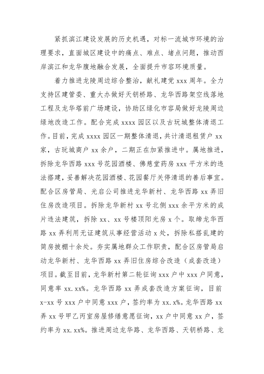 乡镇上半年总结8篇.docx_第2页