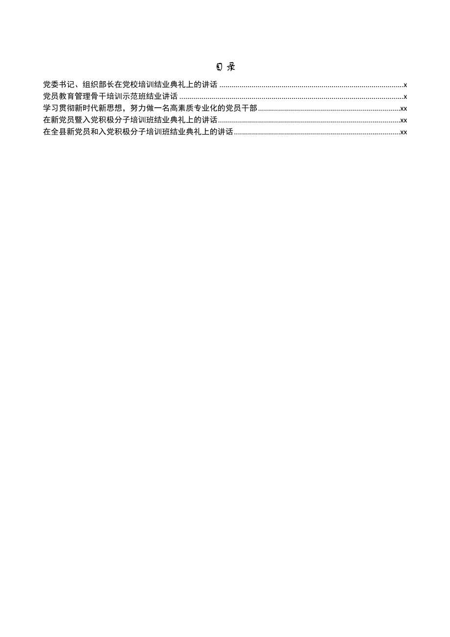 文汇1259—培训班结业典礼领导讲话汇编5篇1万字.docx_第1页