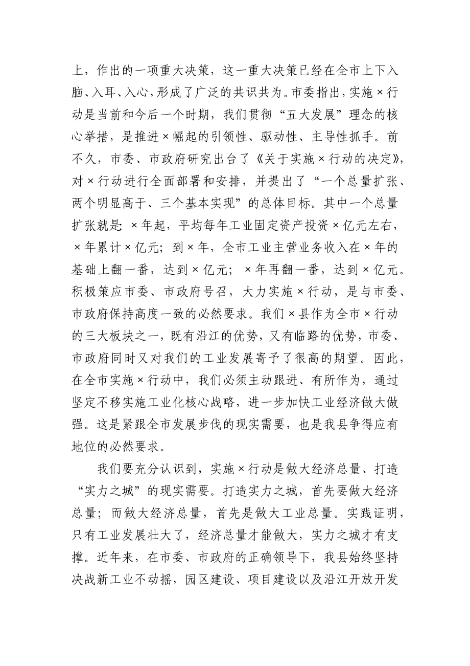 在决战X行动首战誓师大会上的讲话.docx_第2页