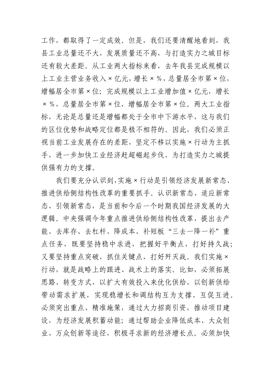 在决战X行动首战誓师大会上的讲话.docx_第3页