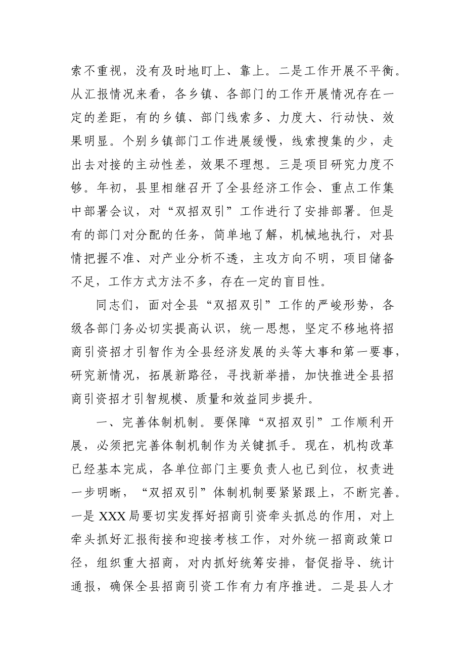 县长：在全县“双招双引”工作调度会议上的讲话.docx_第2页