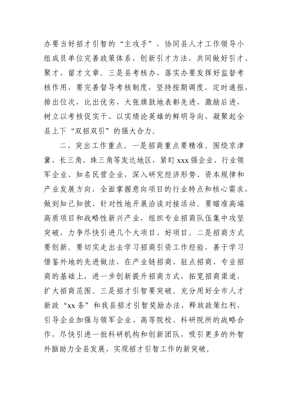 县长：在全县“双招双引”工作调度会议上的讲话.docx_第3页