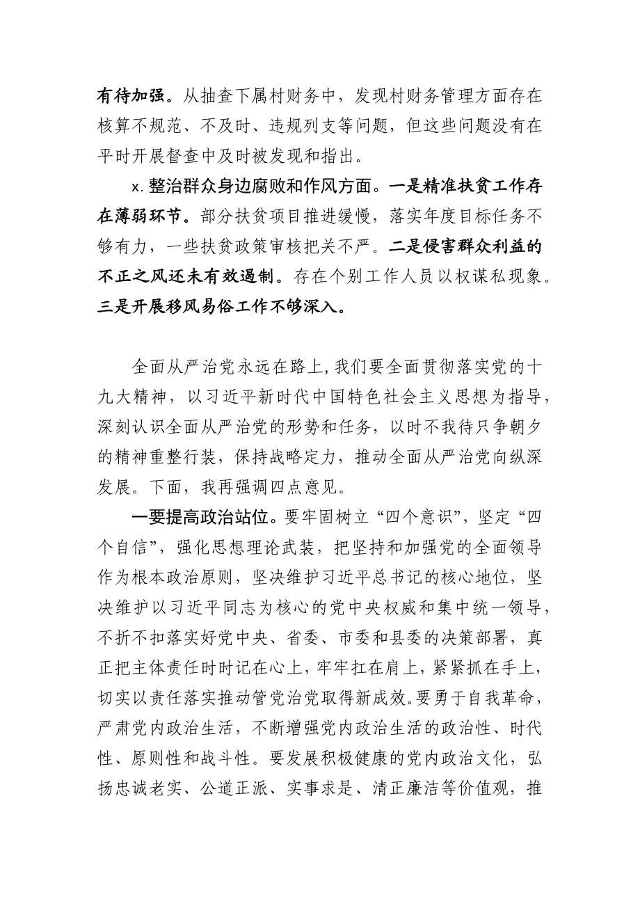 在全面从严治党主体责任落实情况检查集体约谈时的讲话.docx_第2页