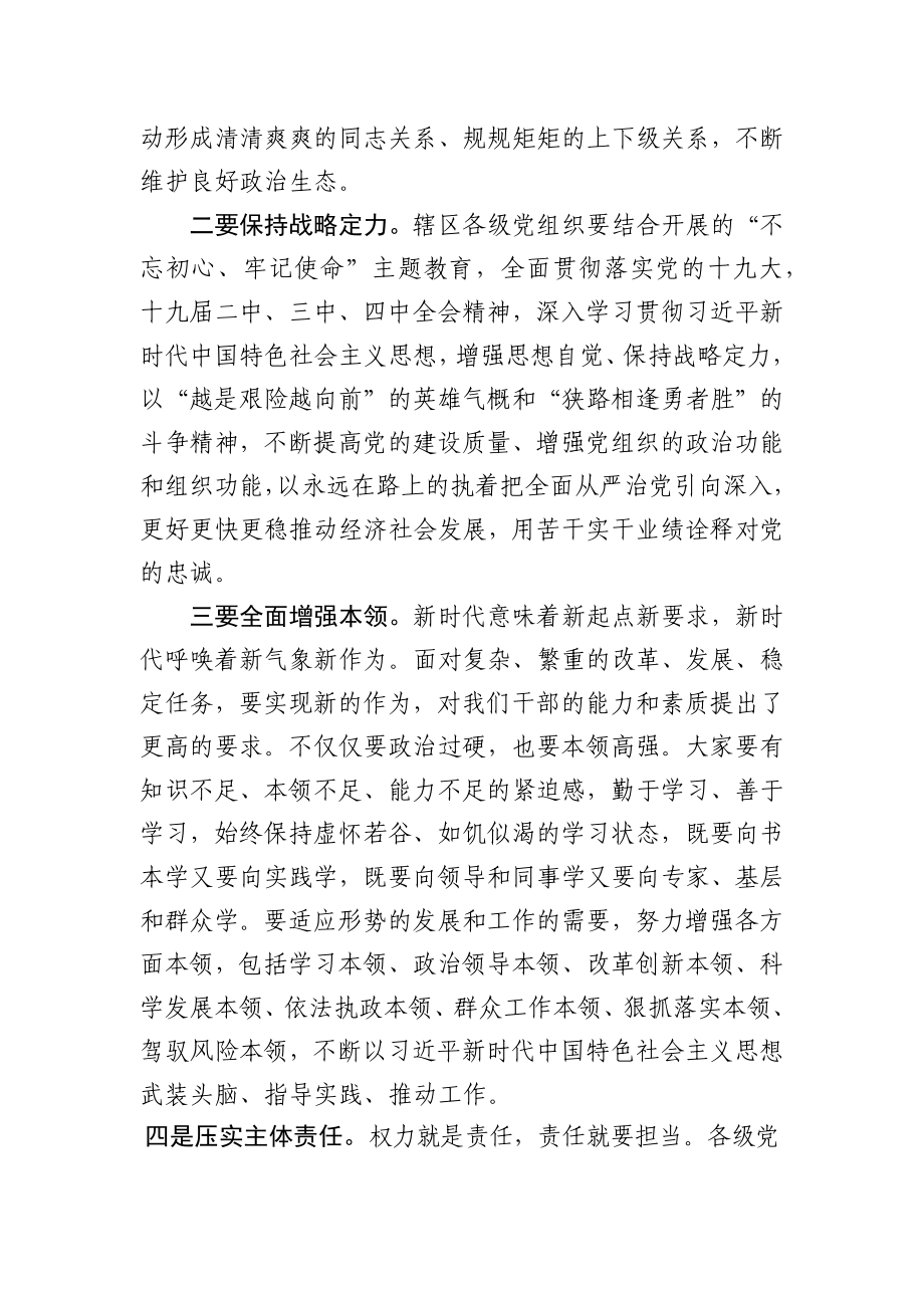 在全面从严治党主体责任落实情况检查集体约谈时的讲话.docx_第3页