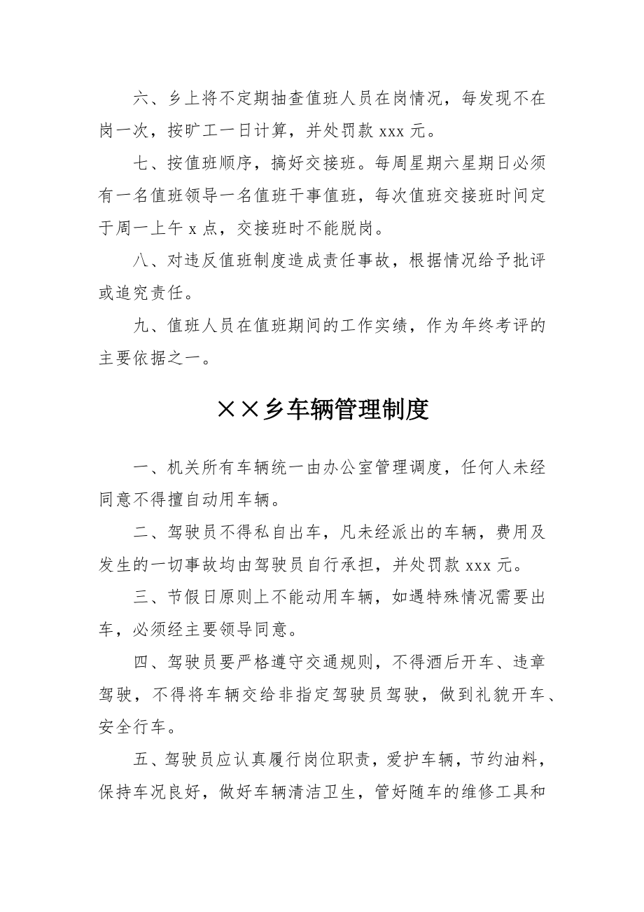 素材汇246-乡镇机关管理制度汇编.docx_第1页