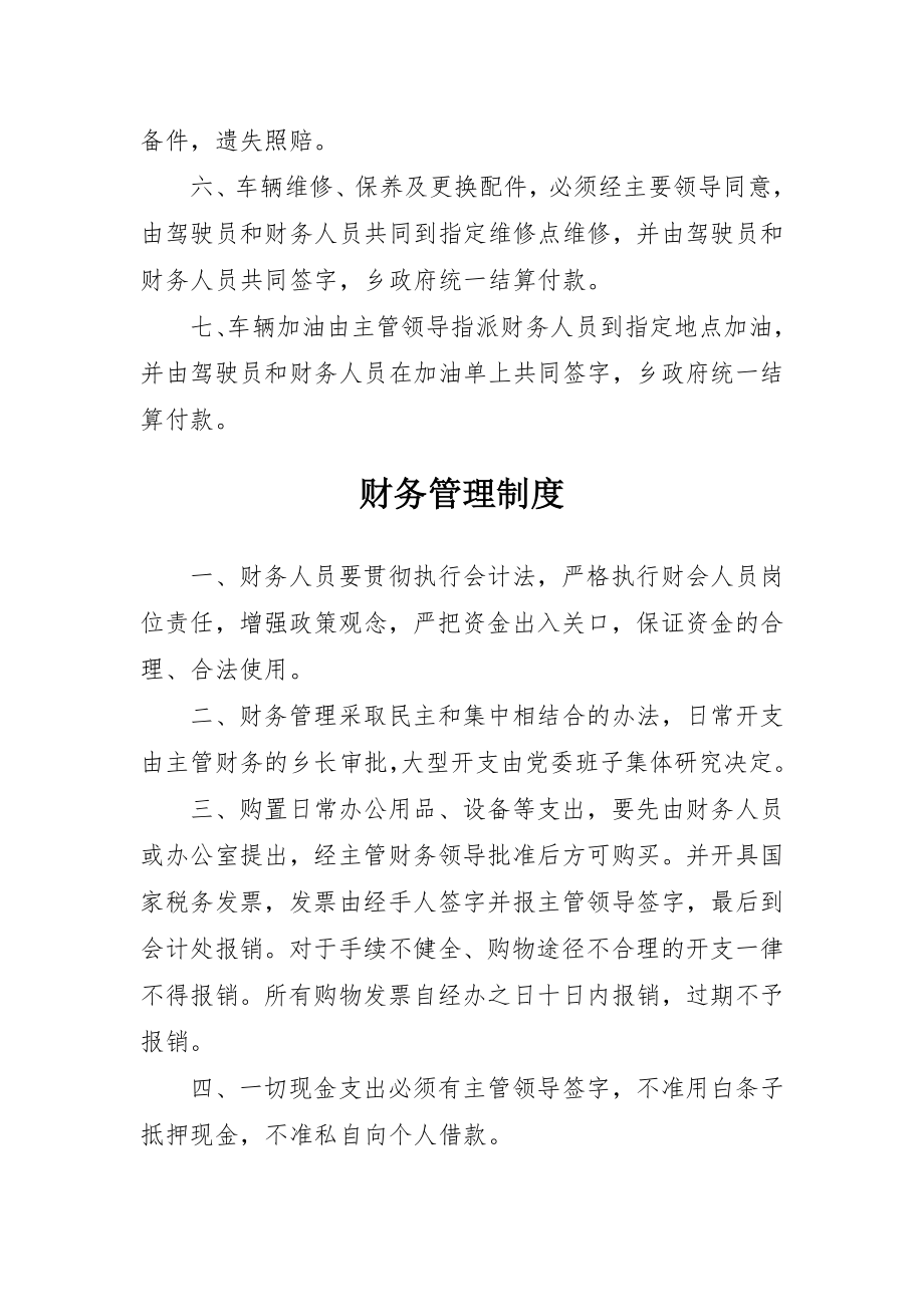 素材汇246-乡镇机关管理制度汇编.docx_第2页