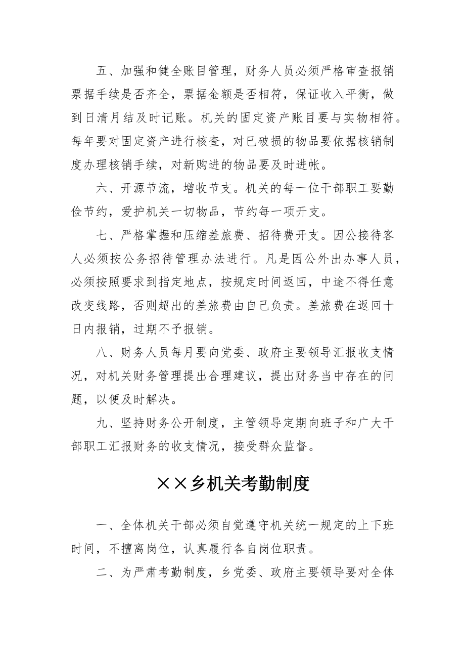 素材汇246-乡镇机关管理制度汇编.docx_第3页