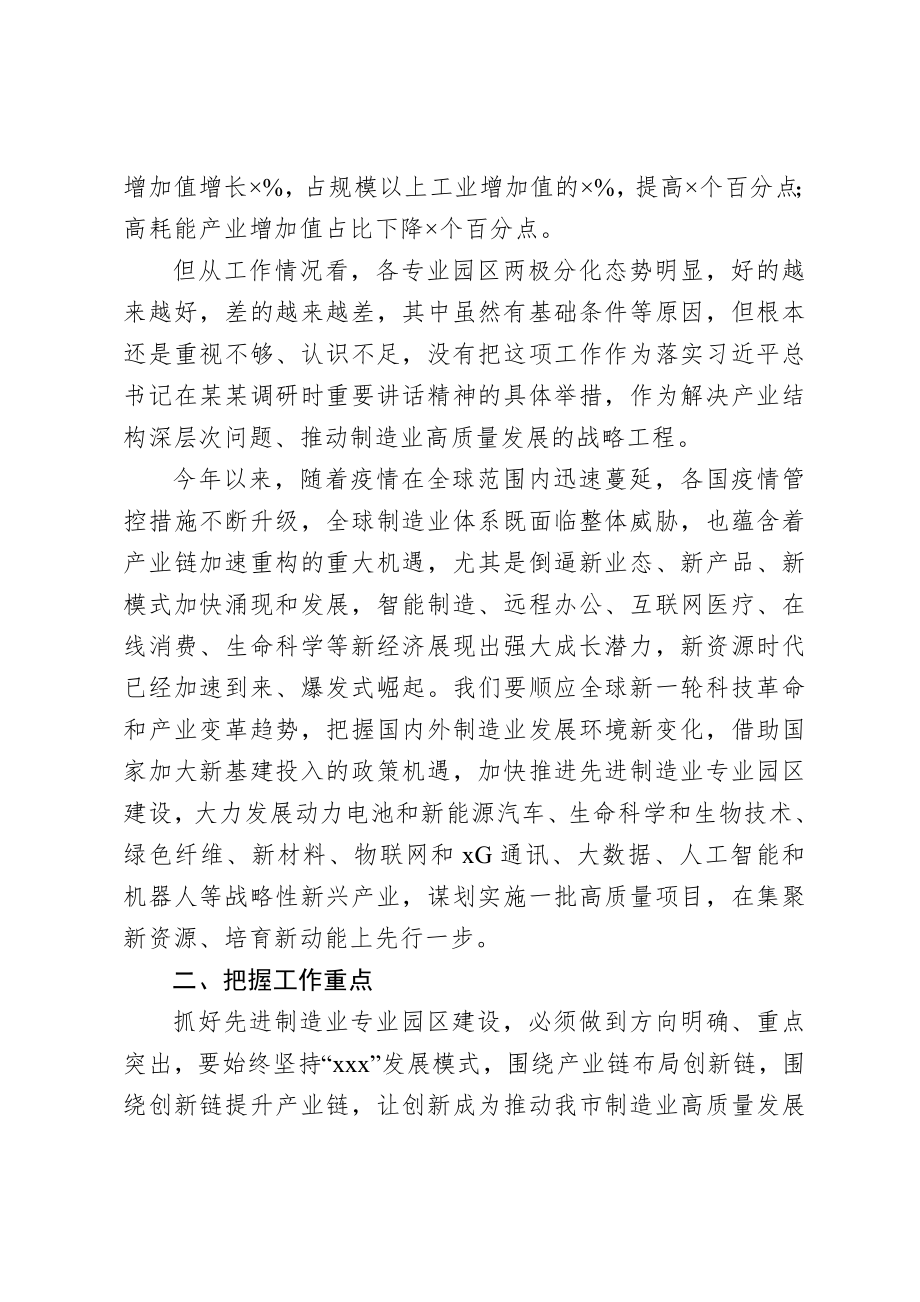 20200921在先进制造业专业园区推进会上的讲话.doc_第2页