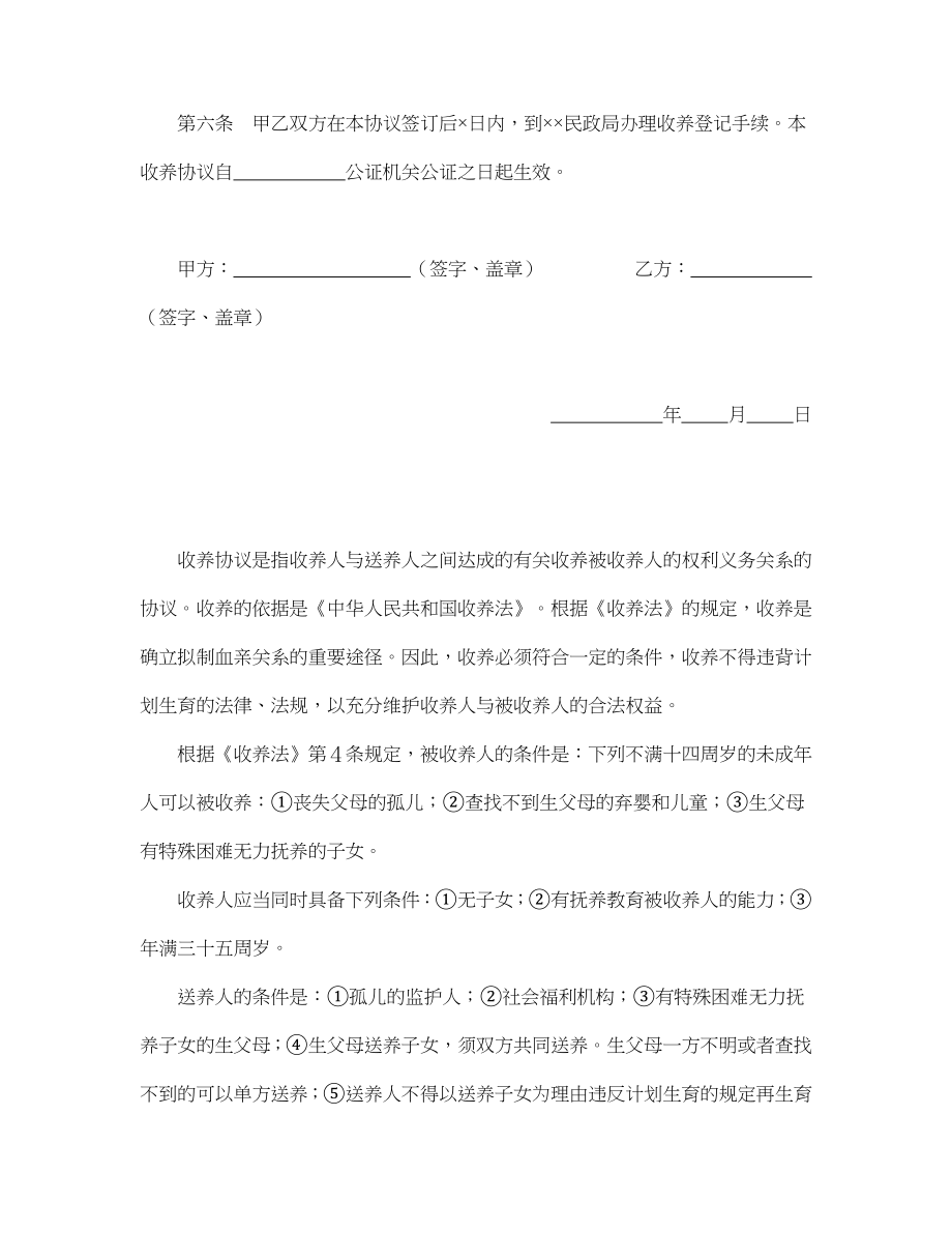 收养协议书(1).doc_第2页