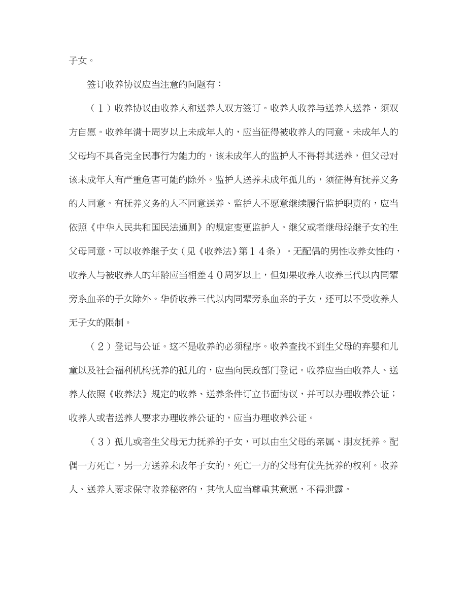 收养协议书(1).doc_第3页