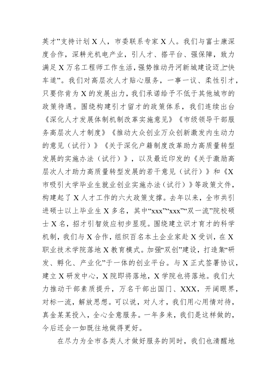 在全市人才工作会议上的讲话 (3).docx_第3页