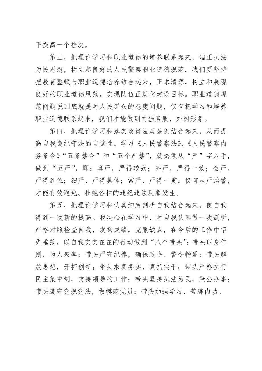 20200916笔友分享坚持政治建警全面从严治警教育整顿交流研讨会发言稿.docx_第2页