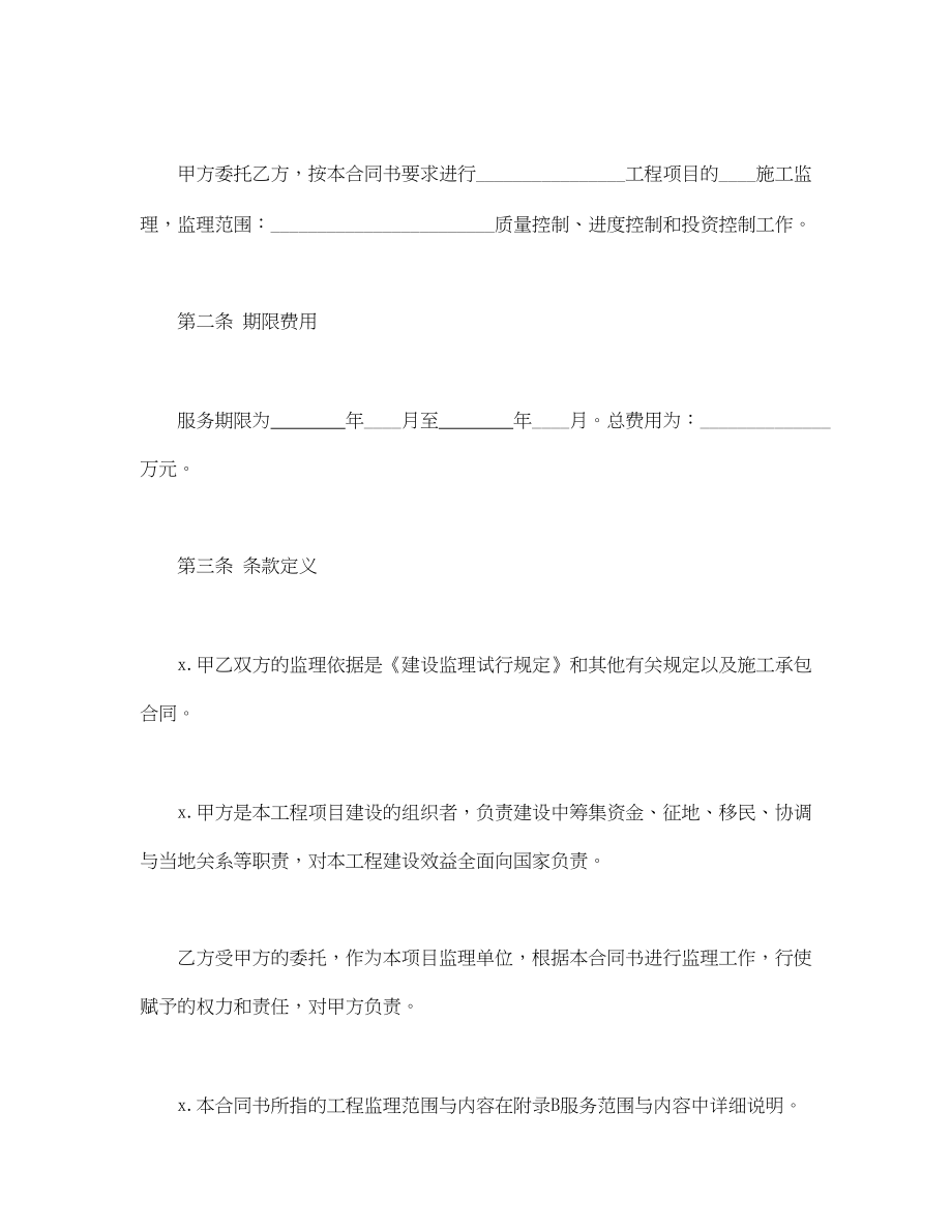 工程建设监理委托合同.doc_第2页