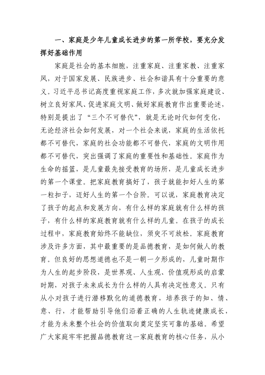 在全市庆祝“六一”儿童节家庭教育研讨会上的讲话_转换.docx_第3页