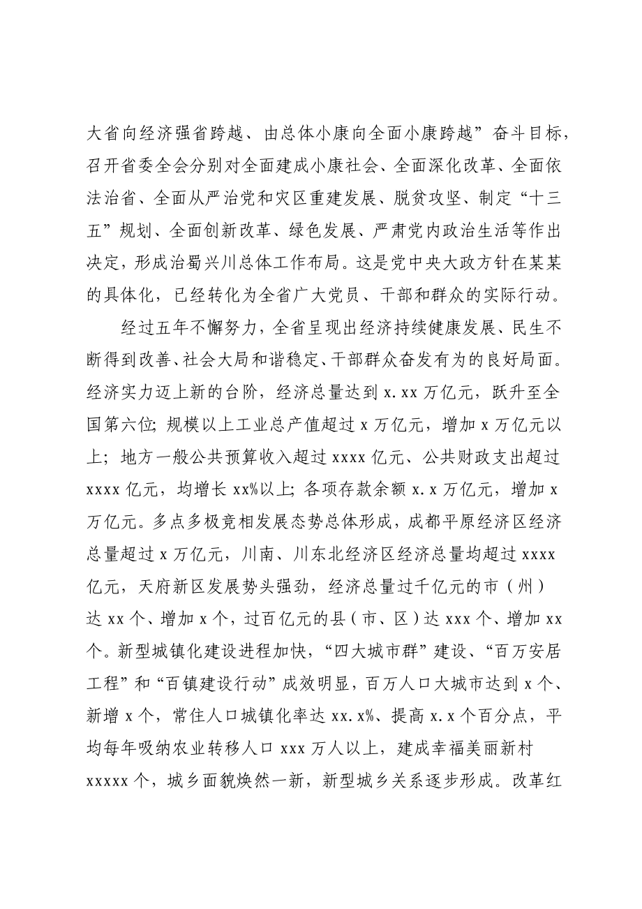 13某某十一次党代会报告.docx_第3页