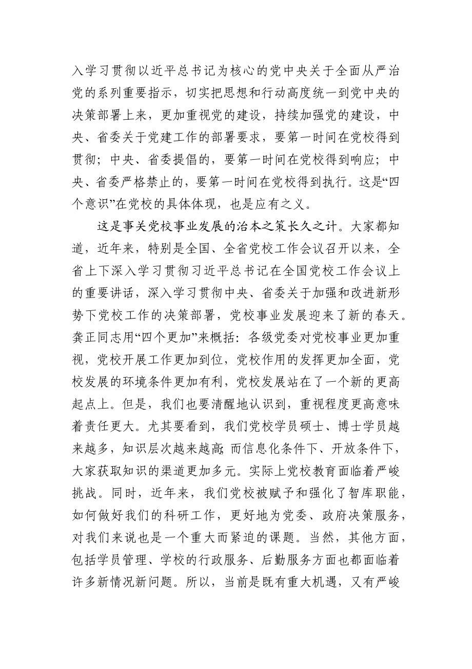 党务干部培训班上的讲话.docx_第3页