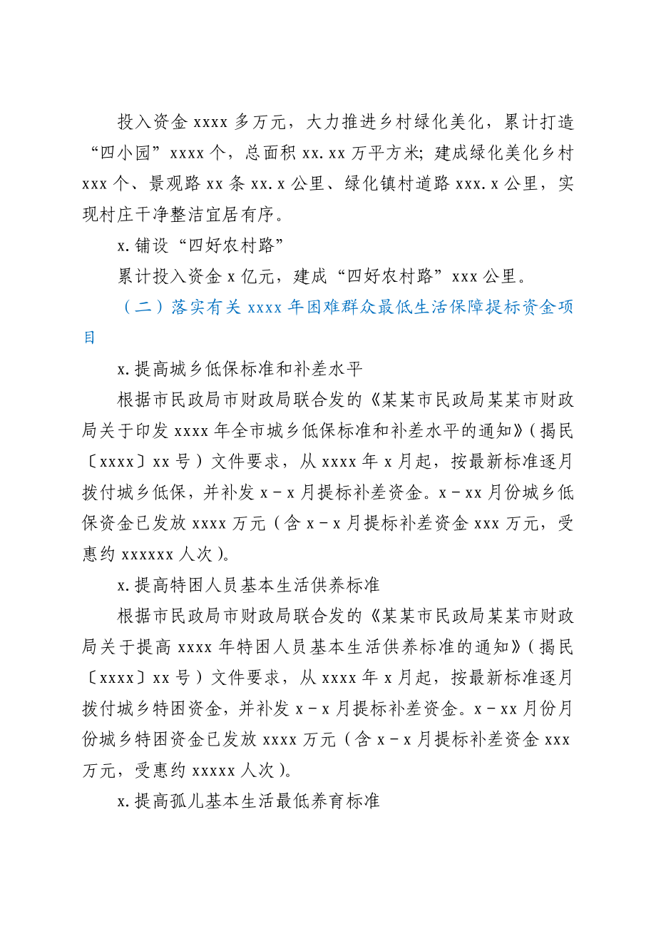 县财政局关于“我为群众办实事”实践活动重点民生项目清单情况汇报.docx_第3页