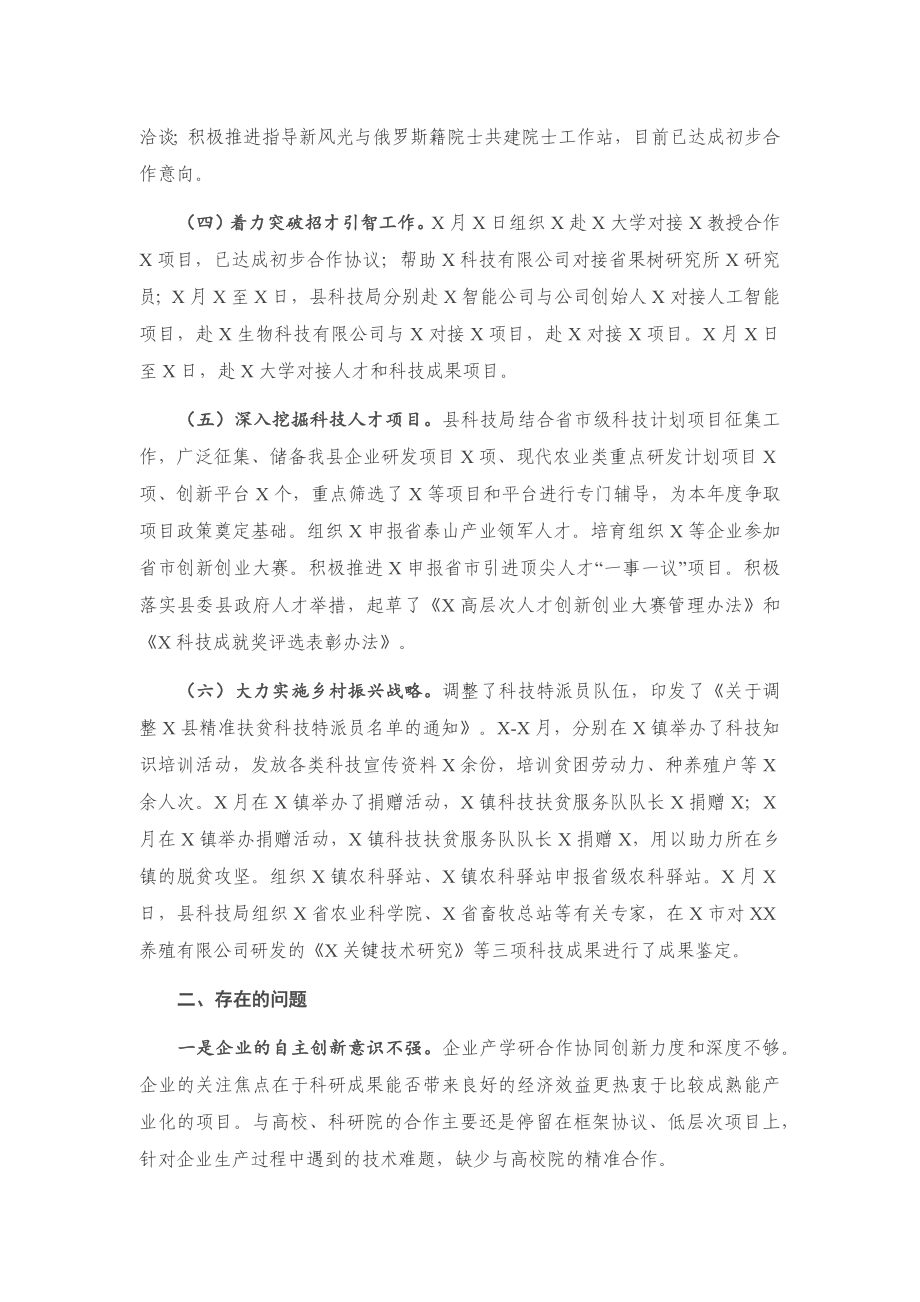 20201124在省科技厅视察高新企业发展座谈会上的汇报.docx_第2页