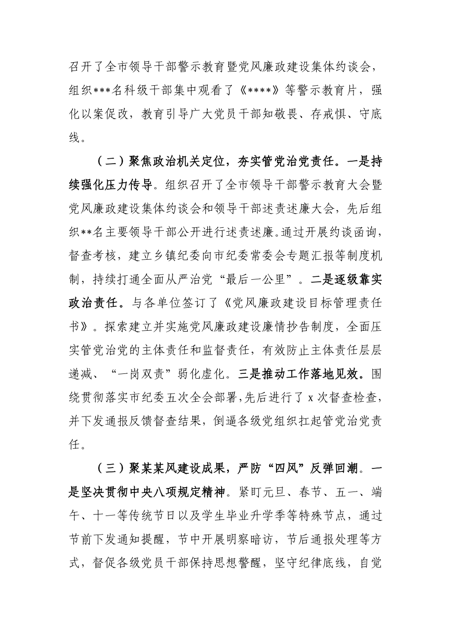 731、2020年上半年全市党的作风建设、纪律建设和反腐败斗争工作情况汇报.docx_第2页