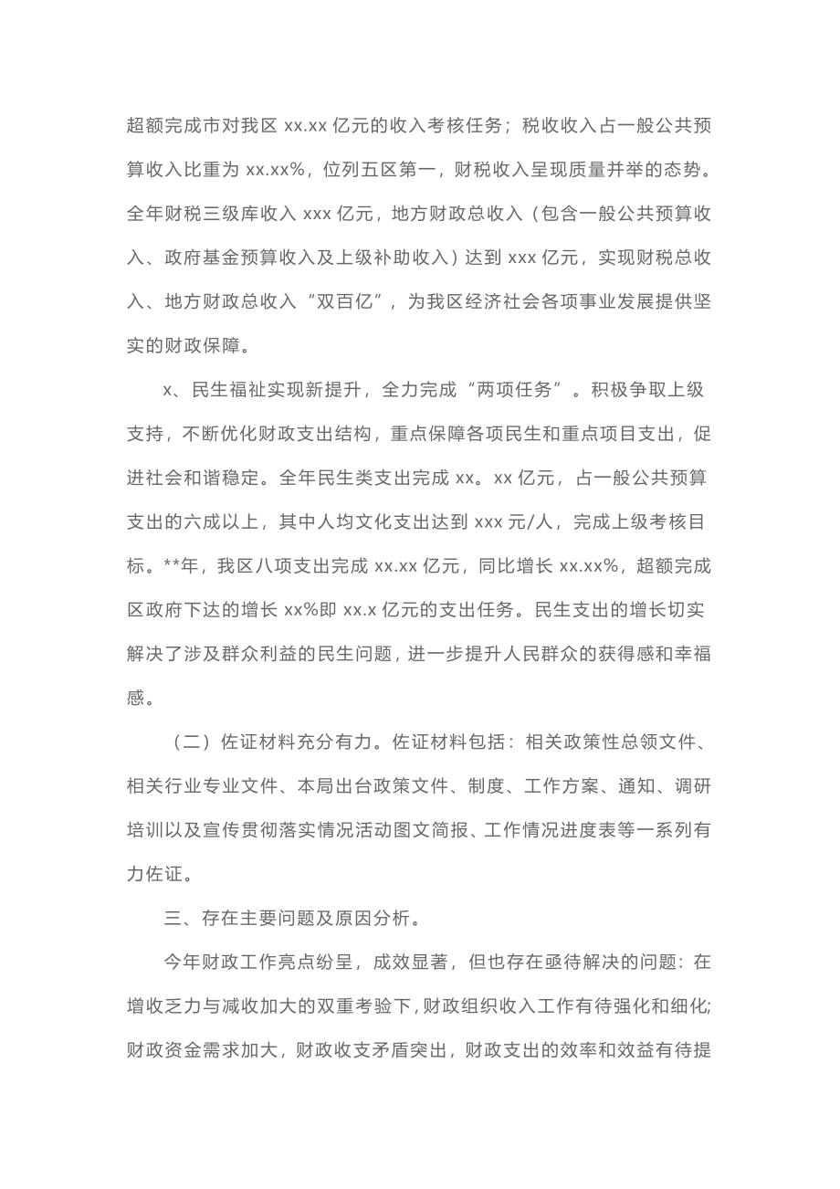 绩效考核工作自查自评报告3篇.docx_第2页