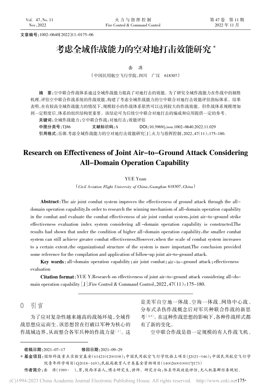 考虑全域作战能力的空对地打击效能研究_岳源.pdf_第1页