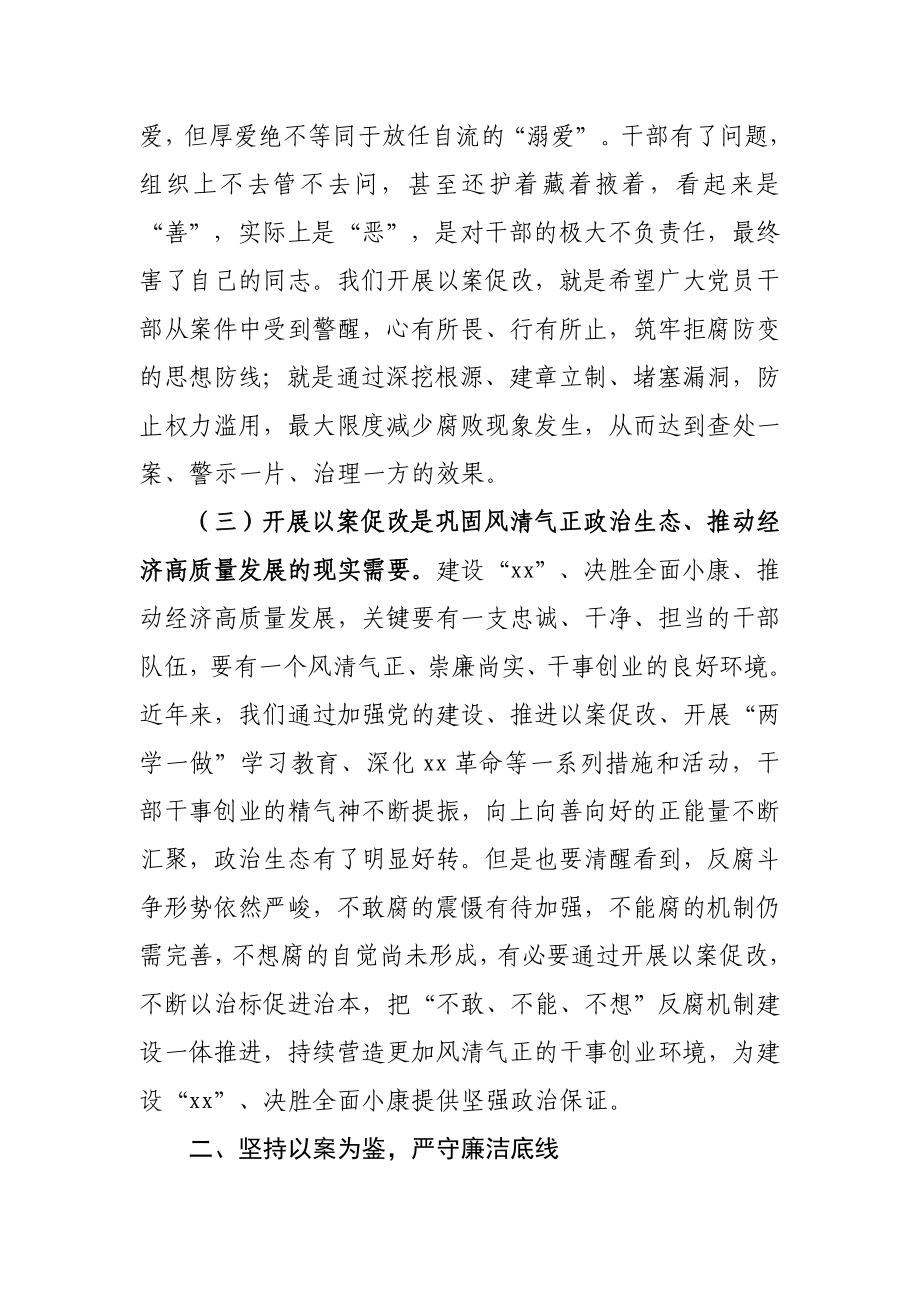 106、县委书记在全县集中开展以案促改工作会议上的讲话.docx_第3页