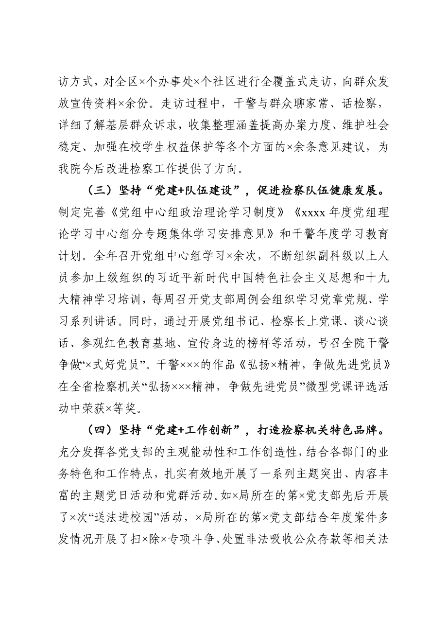 机关党建工作汇报.docx_第2页