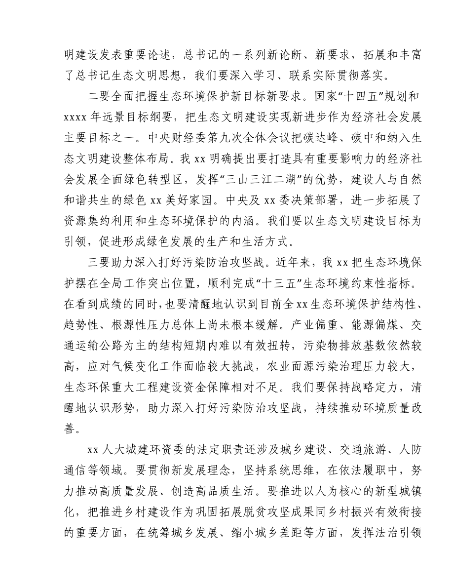 在人大城建环资委工作座谈会上的讲话.docx_第2页