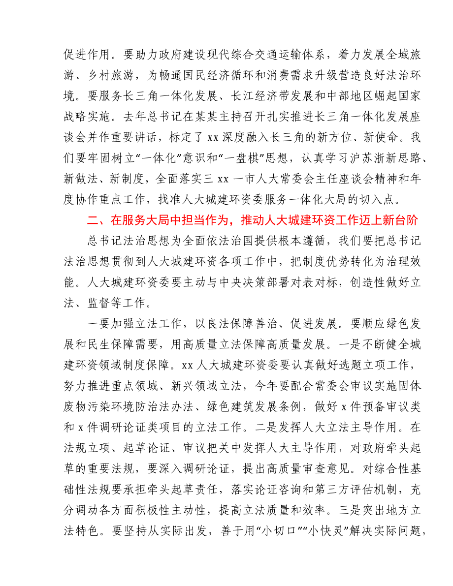 在人大城建环资委工作座谈会上的讲话.docx_第3页