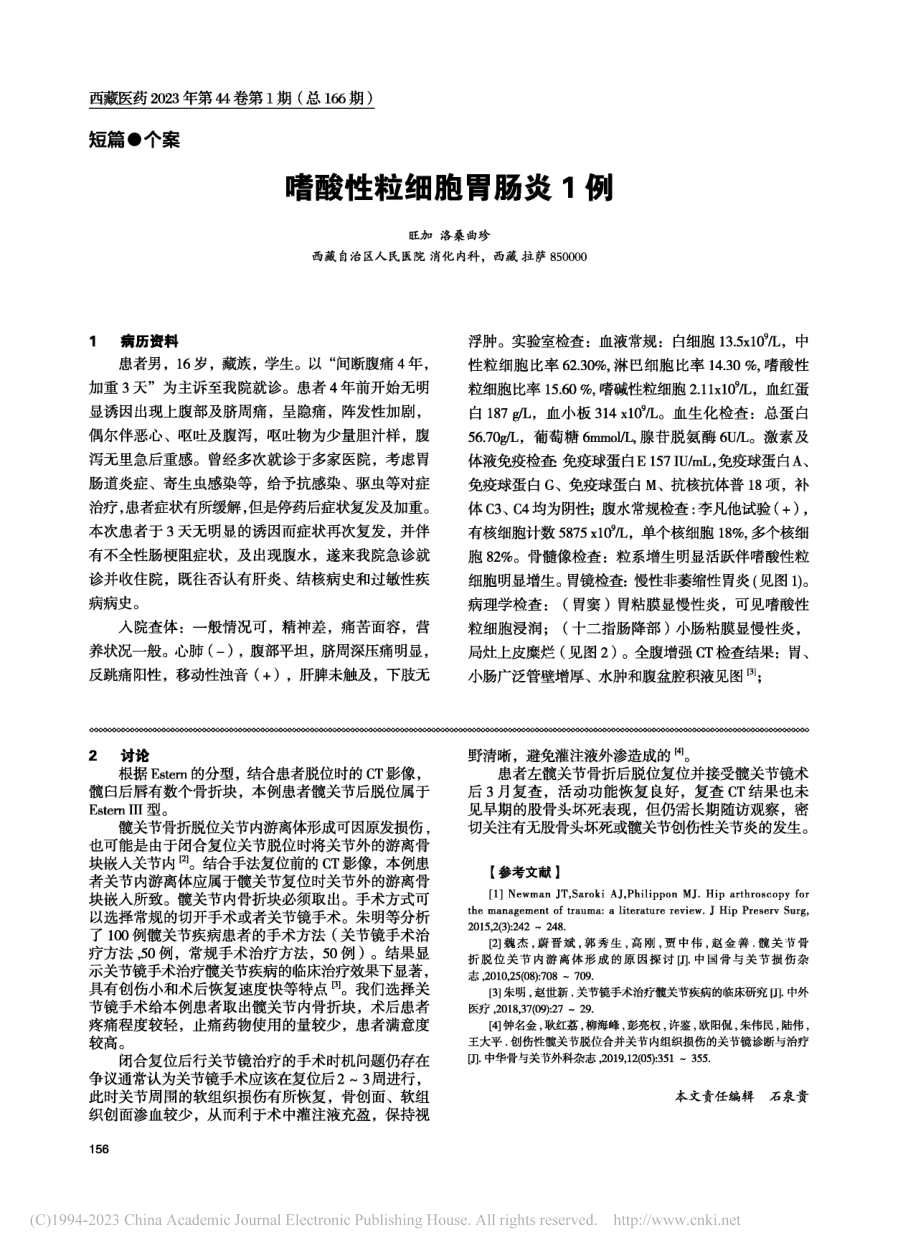 髋关节骨折后脱位手法复位髋关节镜摘取游离体1例_王亚兵.pdf_第2页