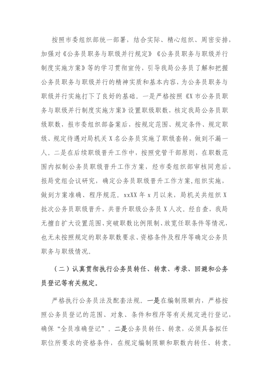 关于公务员法律法规执行情况的自查报告.docx_第2页