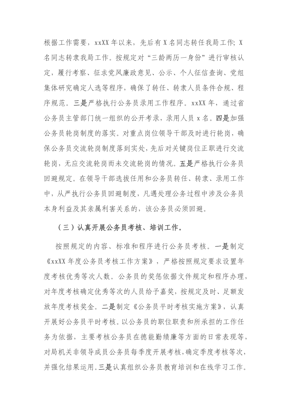 关于公务员法律法规执行情况的自查报告.docx_第3页