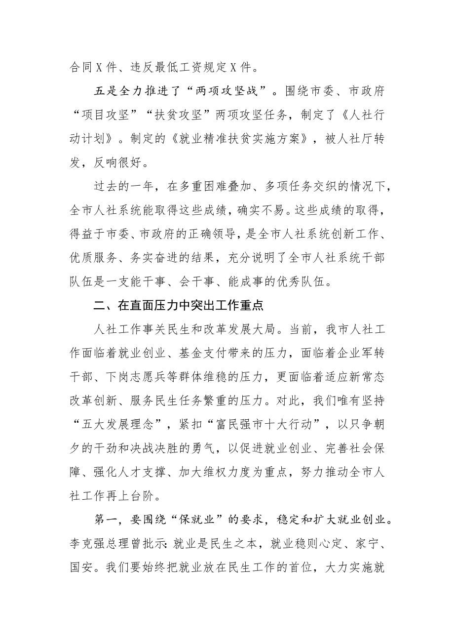 20200703在与市人力资源和社会保障局领导班子见面会上的讲话.docx_第3页