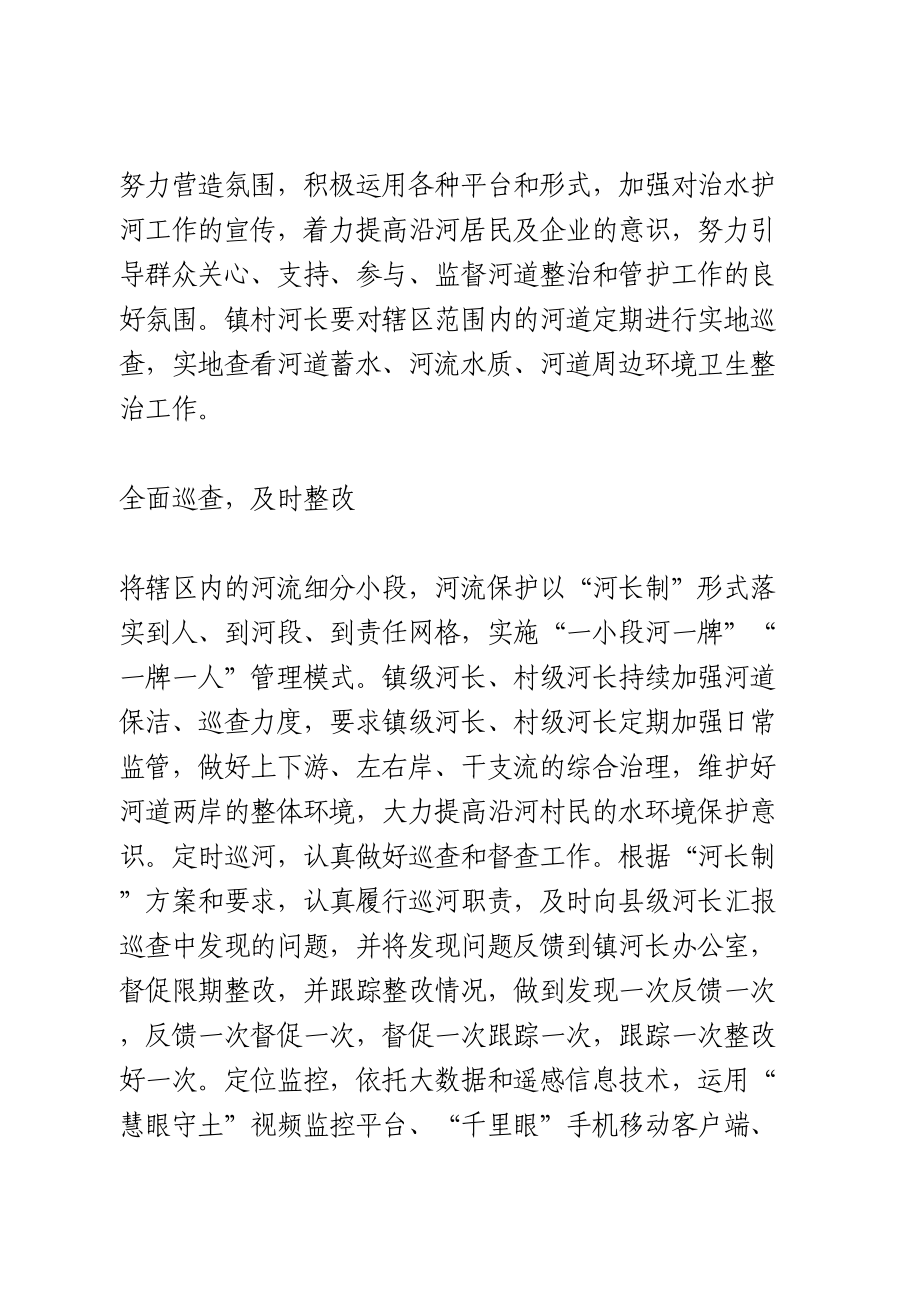 河长制述职报告.doc_第2页