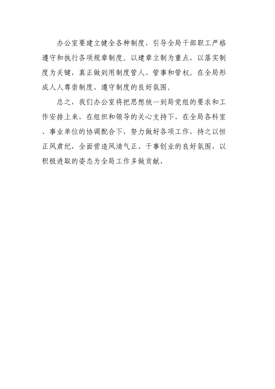 表态发言材料（办公室）.doc_第2页