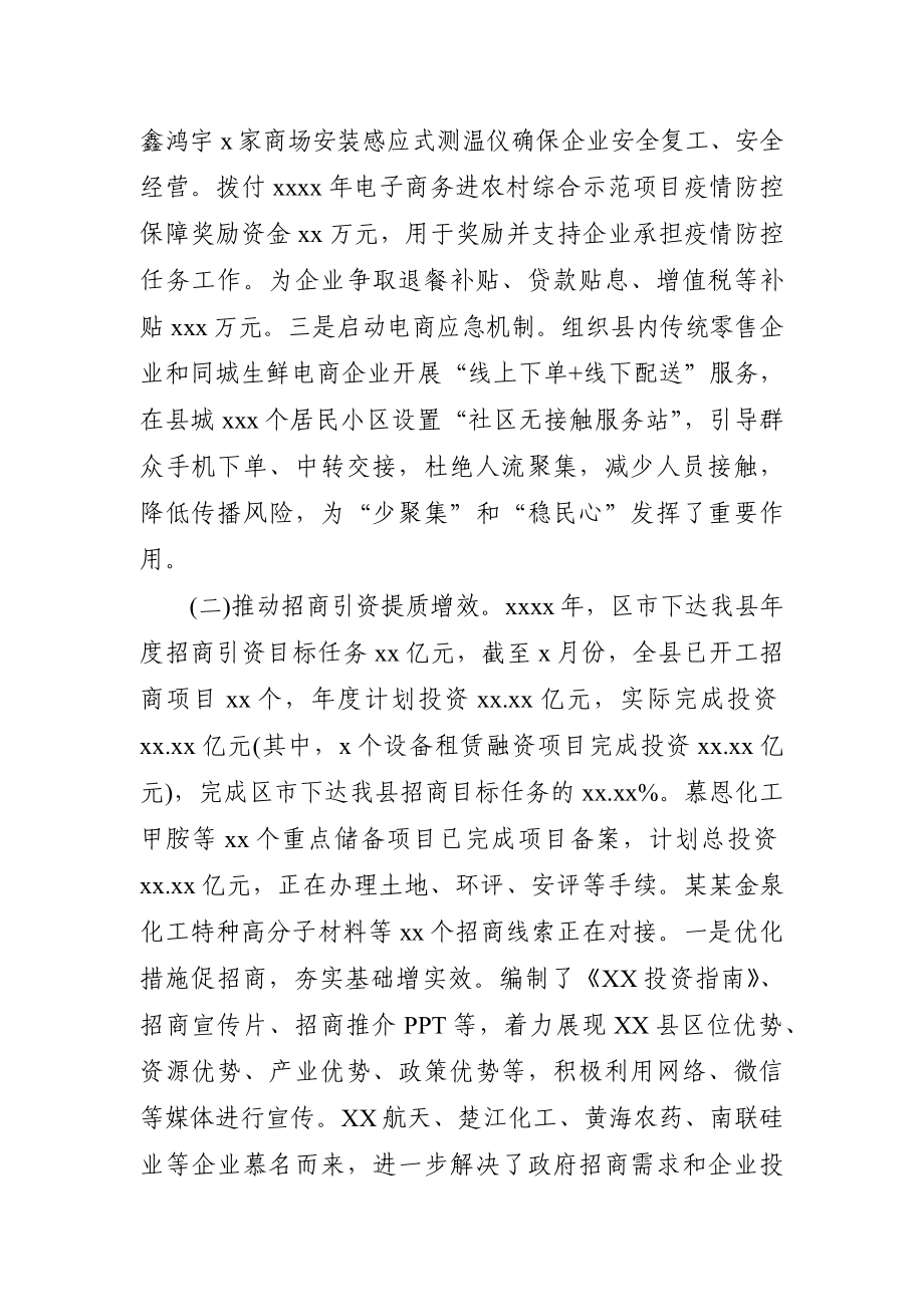 商务：县商务和投资促进局2020年工作总结暨2021年工作安排.docx_第2页