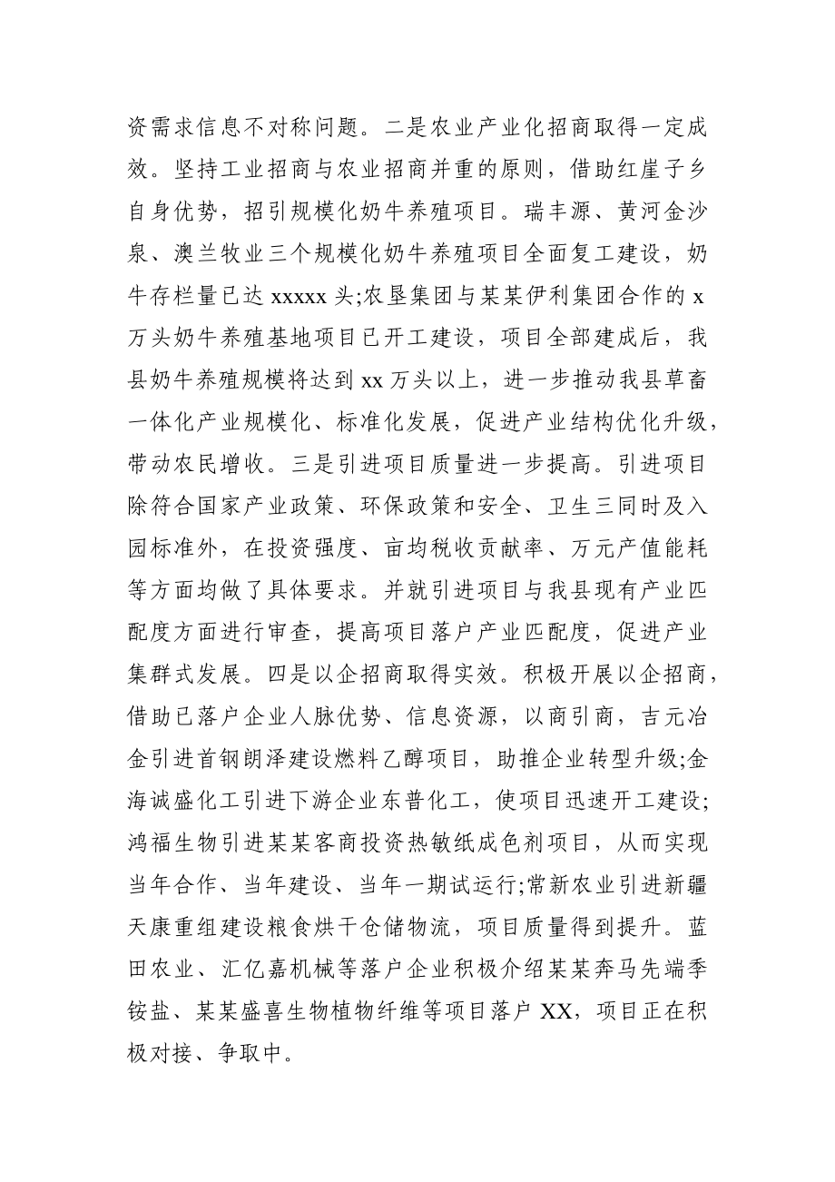 商务：县商务和投资促进局2020年工作总结暨2021年工作安排.docx_第3页