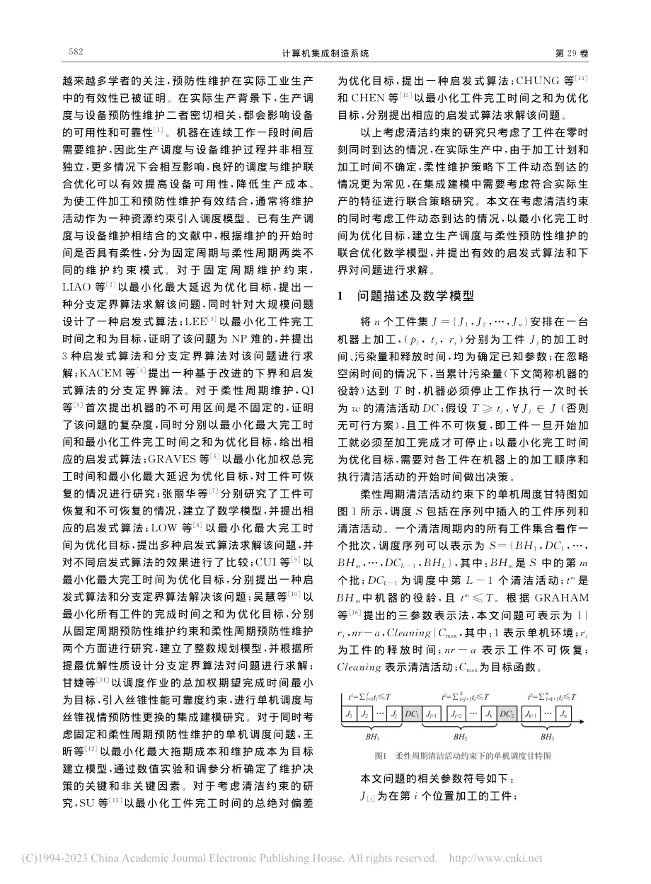 考虑工件释放时间和柔性维护的单机调度问题_李小林.pdf_第2页