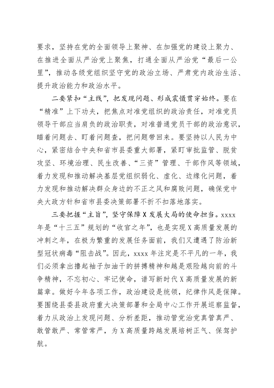 174、在听取巡察组巡察情况汇报会上的讲话.docx_第2页