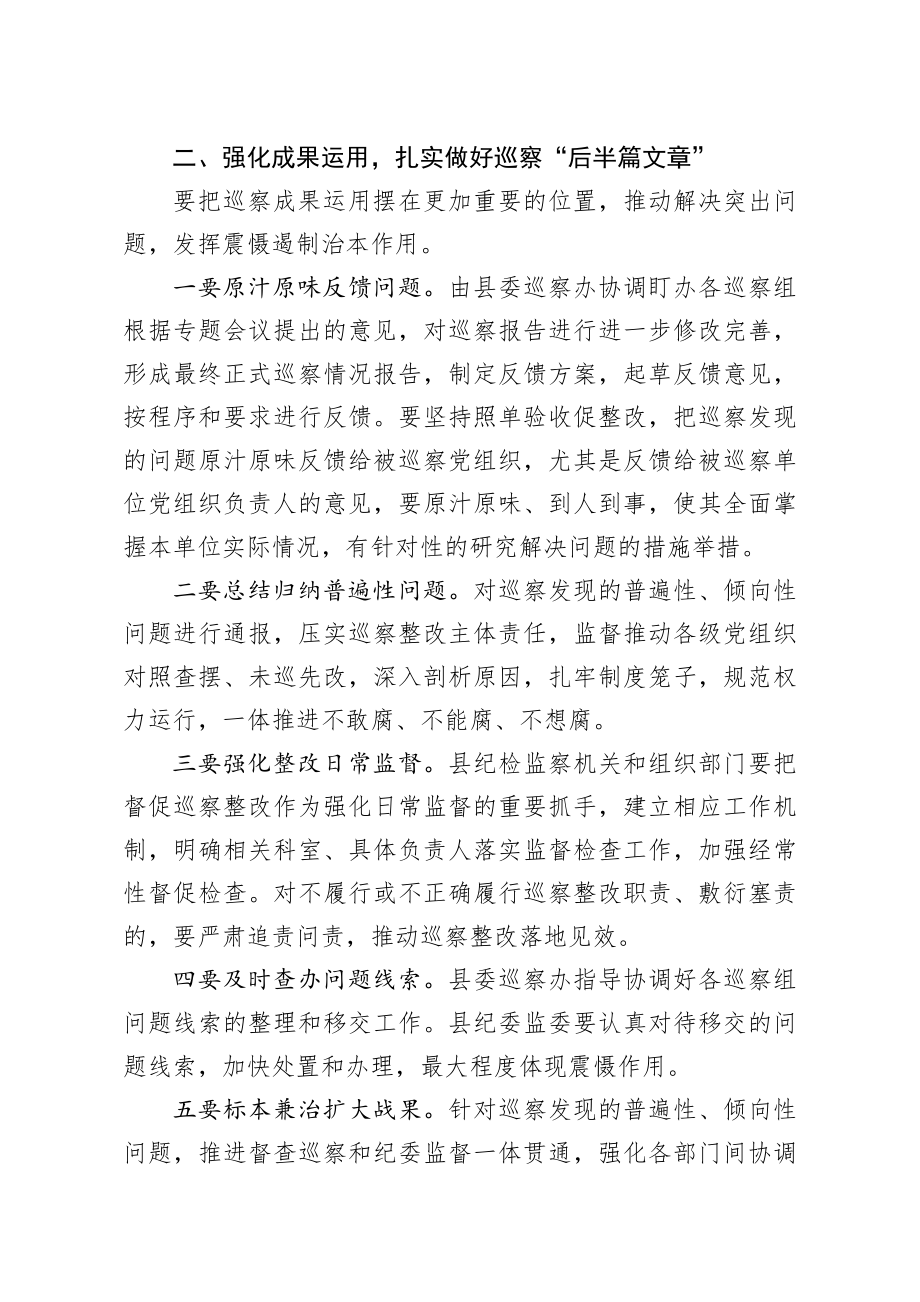 174、在听取巡察组巡察情况汇报会上的讲话.docx_第3页