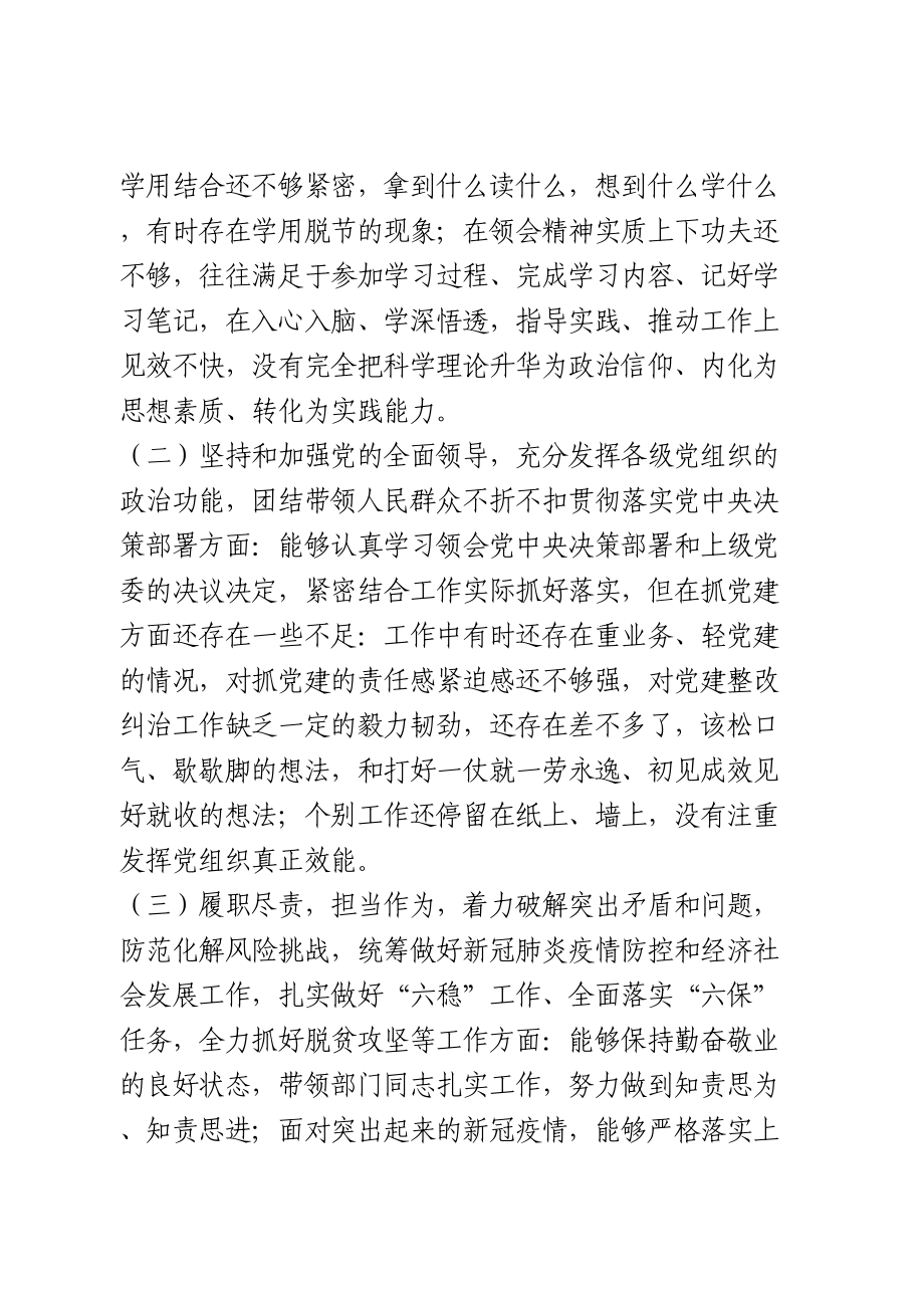 “五个对照”民主生活会个人对照检查材料.doc_第2页