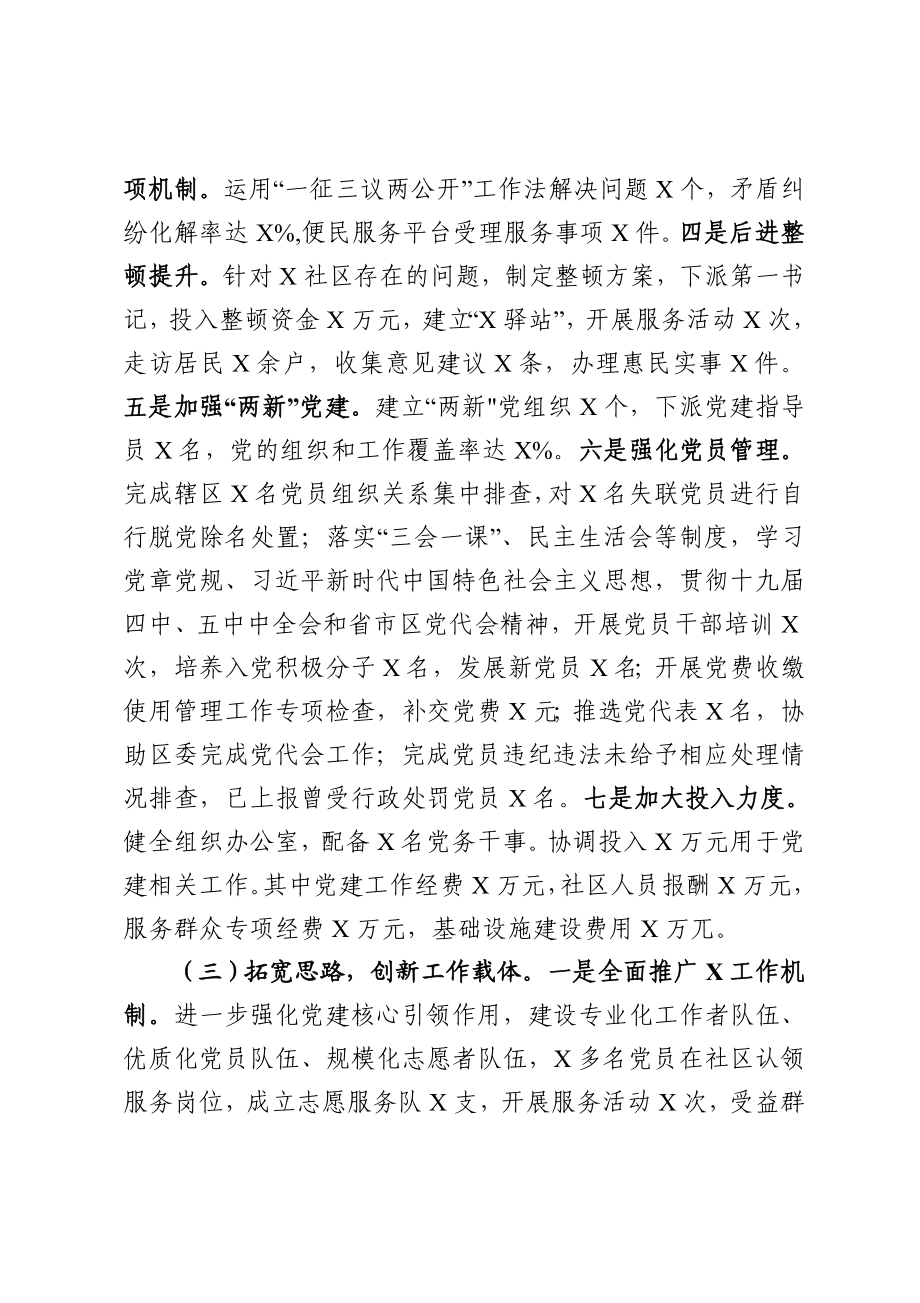 20201207街道党工委书记抓基层党建工作述职报告.doc_第2页